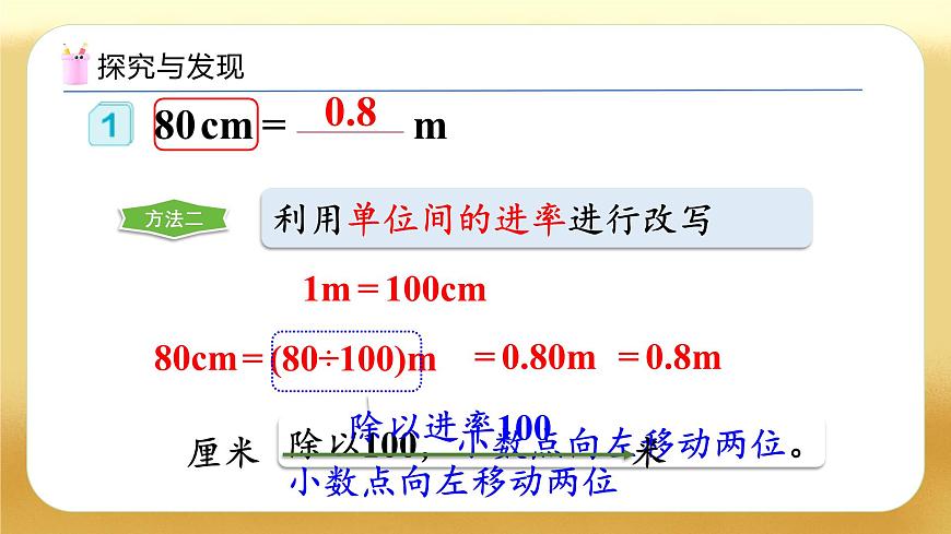 【備課無憂】人教版四下-4.8 低級(jí)單位向高級(jí)單位換算（教學(xué)課件）第8頁