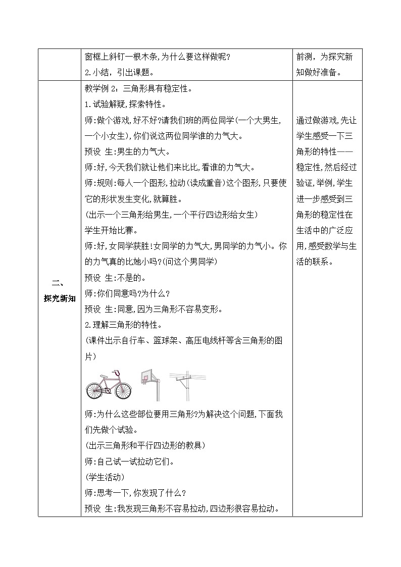 【备课无忧】人教版四下-5.2 三角形的特性(教学设计含反思)第2页