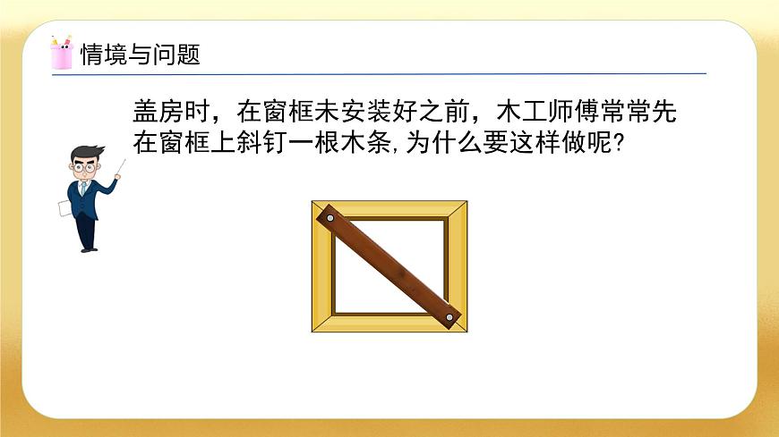 【備課無憂】人教版四下-5.2 三角形的特性（教學(xué)課件）第5頁