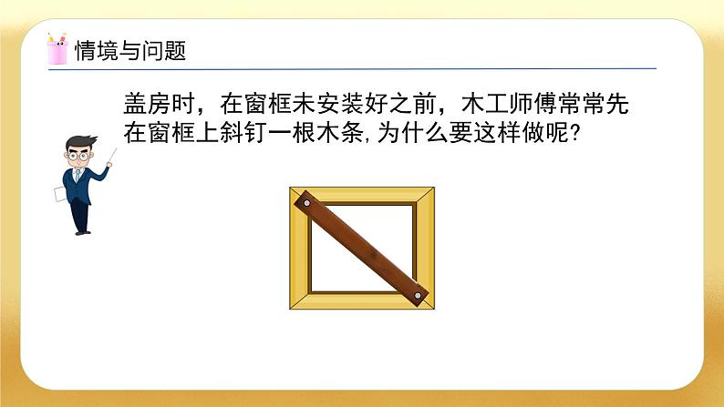 【备课无忧】人教版四下-5.2 三角形的特性(教学课件)第5页