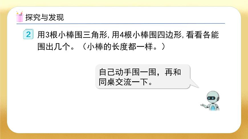 【備課無憂】人教版四下-5.2 三角形的特性（教學(xué)課件）第7頁