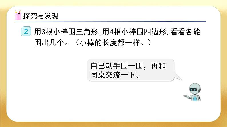 【备课无忧】人教版四下-5.2 三角形的特性(教学课件)第7页