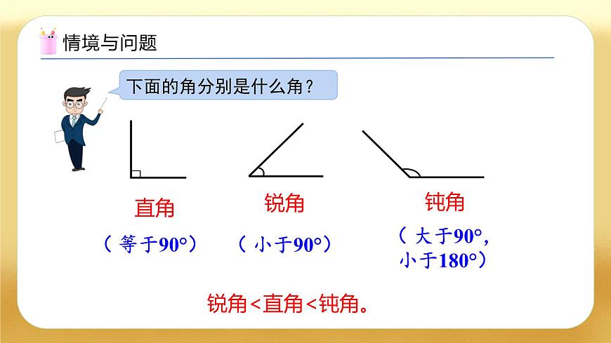 【備課無憂】人教版四下-5.4 三角形的分類（教學(xué)課件）第4頁