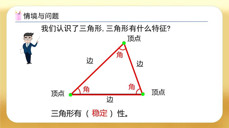 【備課無憂】人教版四下-5.4 三角形的分類（教學(xué)課件）第5頁