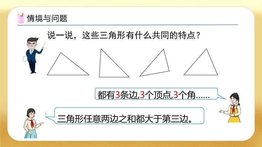 【備課無憂】人教版四下-5.4 三角形的分類（教學(xué)課件）第6頁