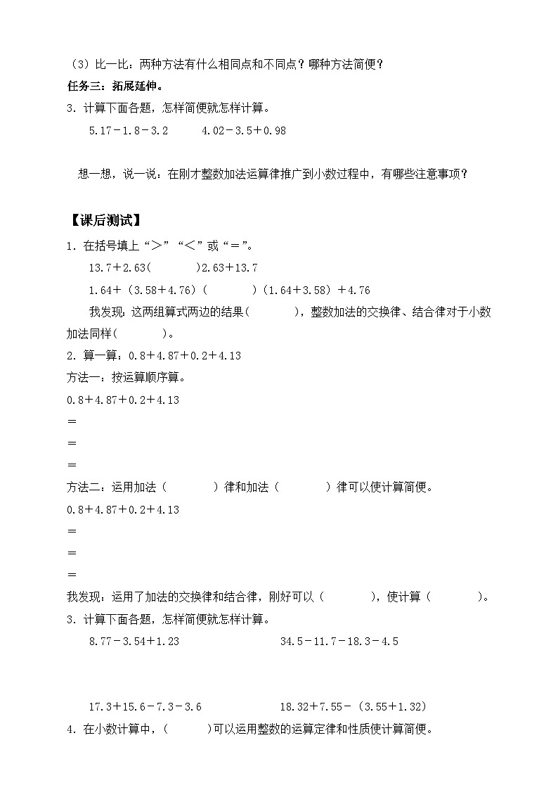 【备课无忧】人教版四下-6.4 整数加法运算定律推广到小数(导学案含答案)第2页