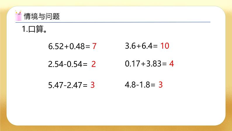 【备课无忧】人教版四下-6.4 整数加法运算定律推广到小数(教学课件)第4页