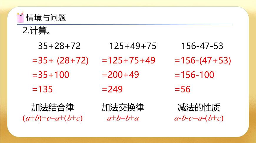 【備課無憂】人教版四下-6.4 整數(shù)加法運(yùn)算定律推廣到小數(shù)（教學(xué)課件）第5頁
