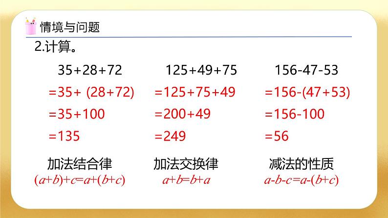 【备课无忧】人教版四下-6.4 整数加法运算定律推广到小数(教学课件)第5页