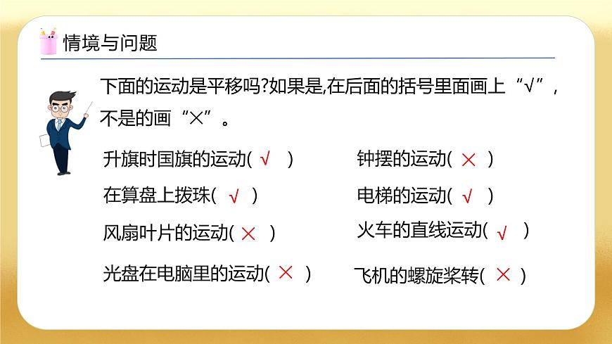 【備課無憂】人教版四下-7.2 平移（教學(xué)課件）第4頁
