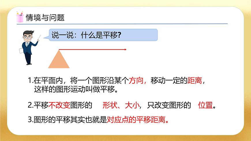 【備課無憂】人教版四下-7.2 平移（教學(xué)課件）第5頁