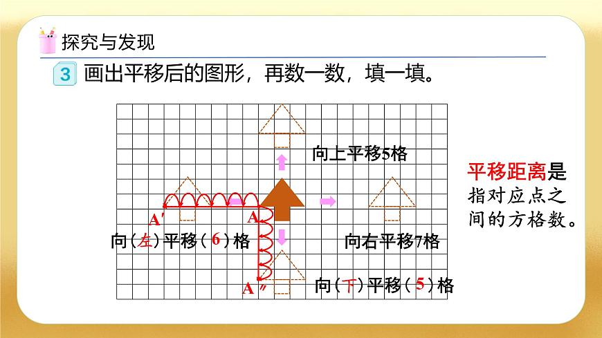 【備課無憂】人教版四下-7.2 平移（教學(xué)課件）第8頁