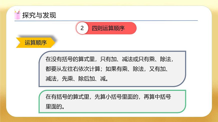 【備課無(wú)憂(yōu)】人教版四下-總復(fù)習(xí)1.四則運(yùn)算和運(yùn)算定律（教學(xué)課件）第8頁(yè)