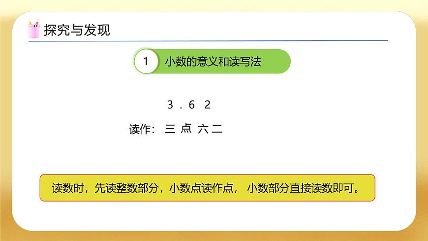 【備課無(wú)憂(yōu)】人教版四下-總復(fù)習(xí)2.小數(shù)的意義、性質(zhì)和加減法（教學(xué)課件）第7頁(yè)