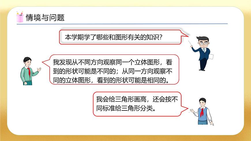 【備課無憂】人教版四下-總復(fù)習3.圖形與統(tǒng)計（教學課件）第4頁