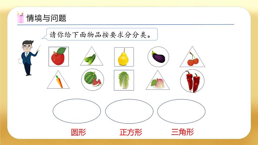 【備課無憂】人教版二下-1.1 數(shù)據(jù)收集整理（教學課件）.pptx第4頁