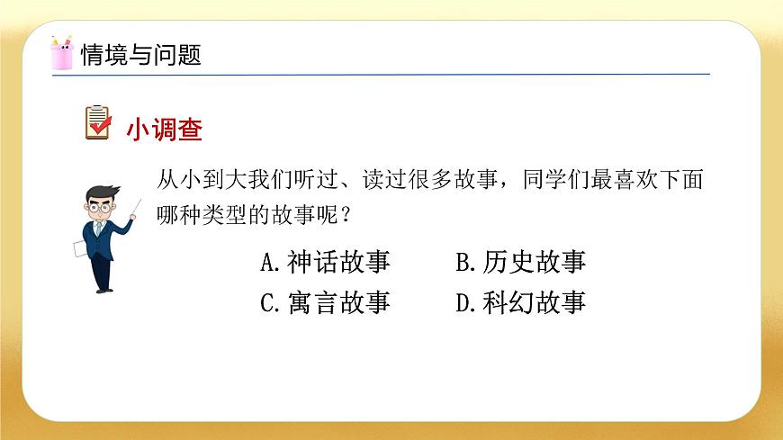 【備課無憂】人教版二下-1.2 記錄數(shù)據(jù)的方法（教學(xué)課件）.pptx第4頁(yè)