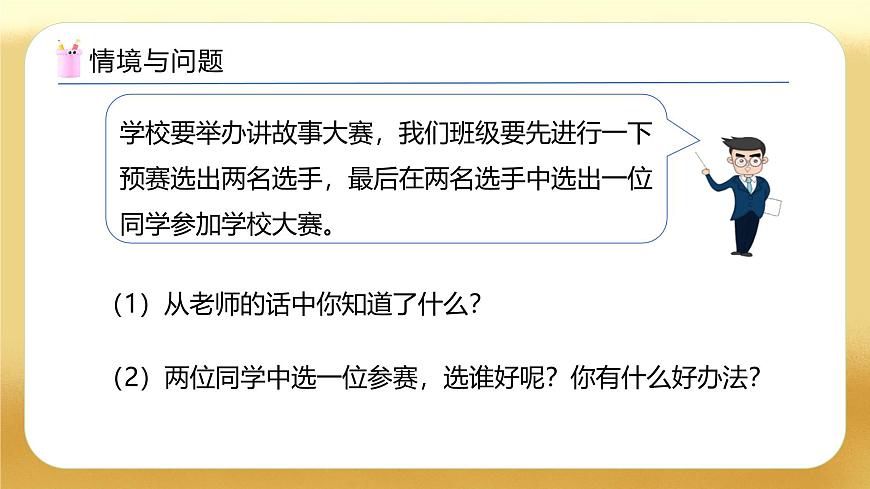 【備課無憂】人教版二下-1.2 記錄數(shù)據(jù)的方法（教學(xué)課件）.pptx第5頁(yè)