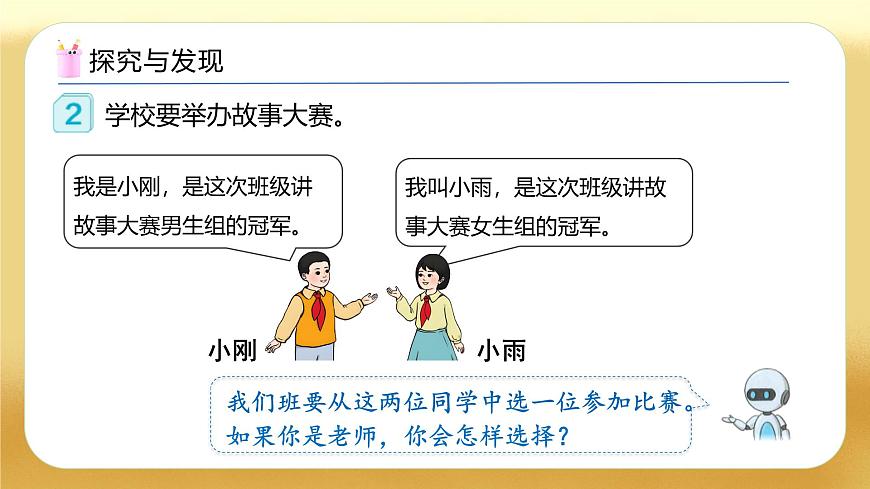 【備課無憂】人教版二下-1.2 記錄數(shù)據(jù)的方法（教學(xué)課件）.pptx第7頁(yè)