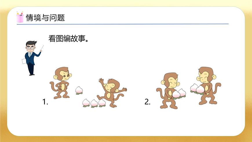 【備課無憂】人教版二下-2.1 平均分（教學(xué)課件）.pptx第4頁