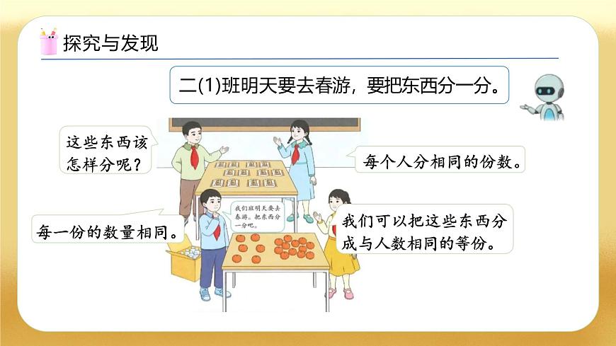 【備課無憂】人教版二下-2.1 平均分（教學(xué)課件）.pptx第6頁