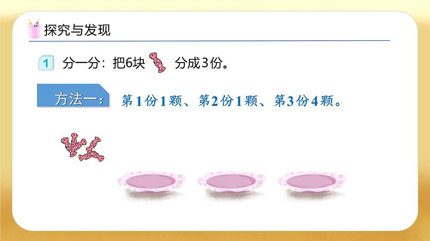 【備課無憂】人教版二下-2.1 平均分（教學(xué)課件）.pptx第7頁