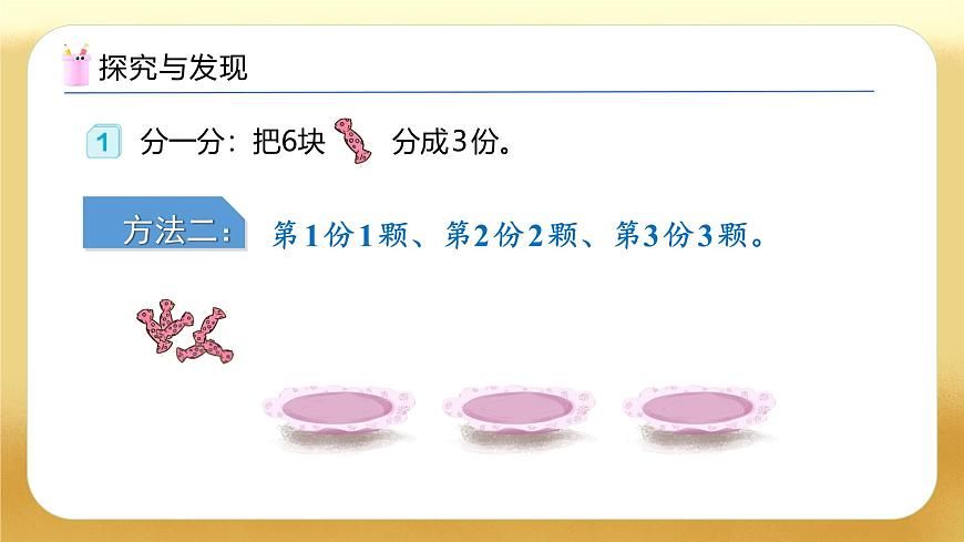 【備課無憂】人教版二下-2.1 平均分（教學(xué)課件）.pptx第8頁