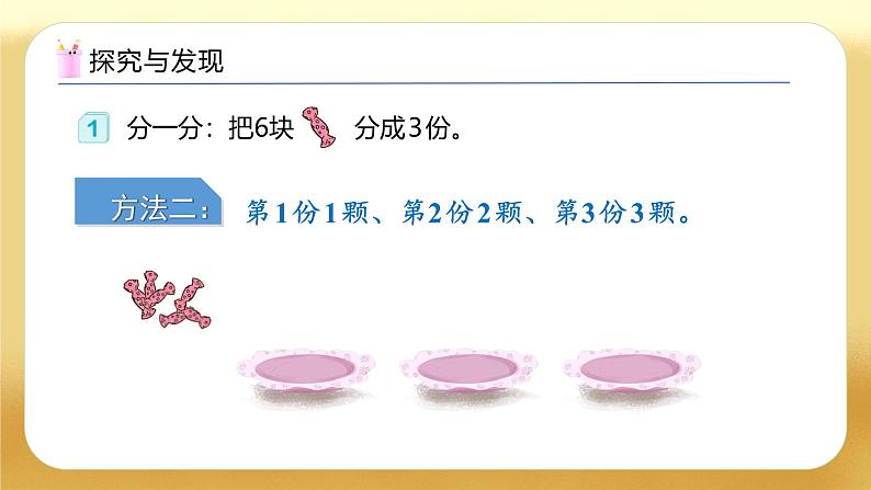 【备课无忧】人教版二下-2.1 平均分(教学课件).pptx第8页