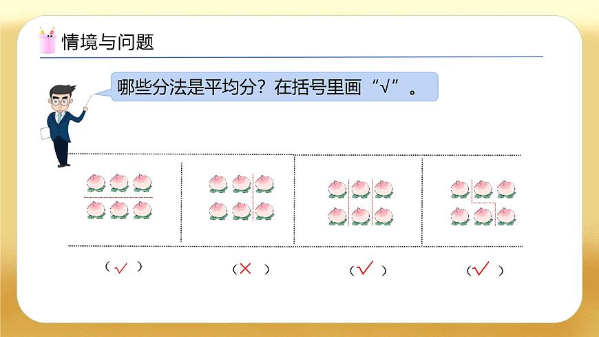 【備課無憂】人教版二下-2.2 包含分（教學課件）.pptx第4頁