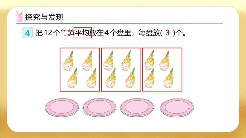 【备课无忧】人教版二下-2.3 除法的认识(教学课件).pptx第8页