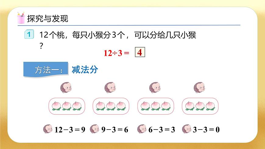 【備課無憂】人教版二下-2.4 用2～6的乘法口訣求商（教學課件）.pptx第7頁