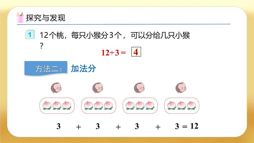 【備課無憂】人教版二下-2.4 用2～6的乘法口訣求商（教學課件）.pptx第8頁