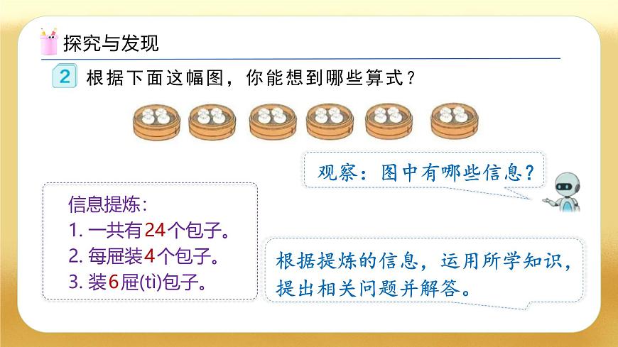 【備課無憂】人教版二下-2.5 用2～6的乘法口訣求商（教學(xué)課件）第7頁