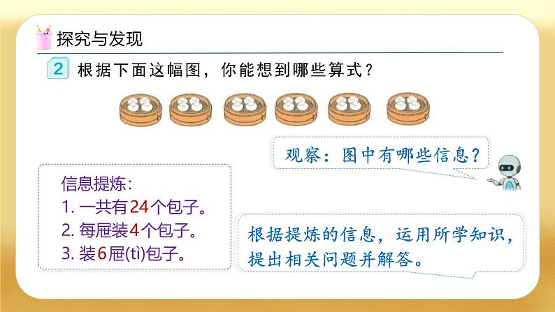 【备课无忧】人教版二下-2.5 用2~6的乘法口诀求商(教学课件)第7页
