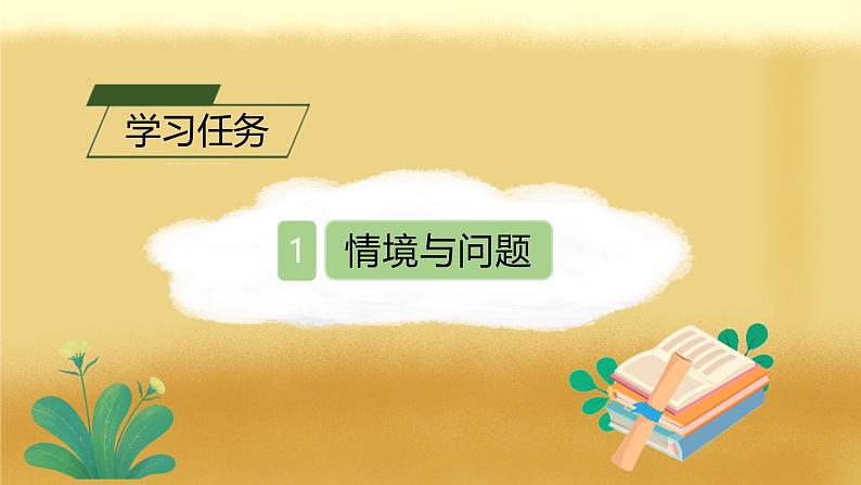 【备课无忧】人教版二下-2.6 用除法解决问题(教学课件).pptx第3页