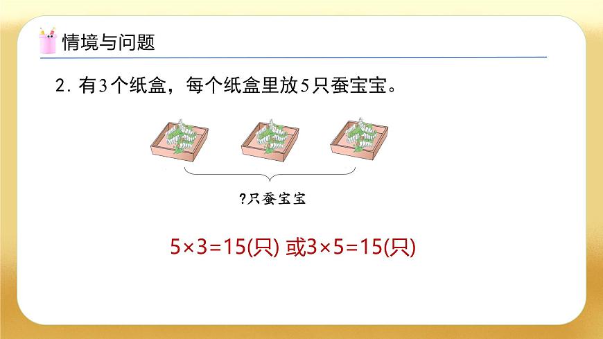 【備課無(wú)憂】人教版二下-2.6 用除法解決問(wèn)題（教學(xué)課件）.pptx第5頁(yè)