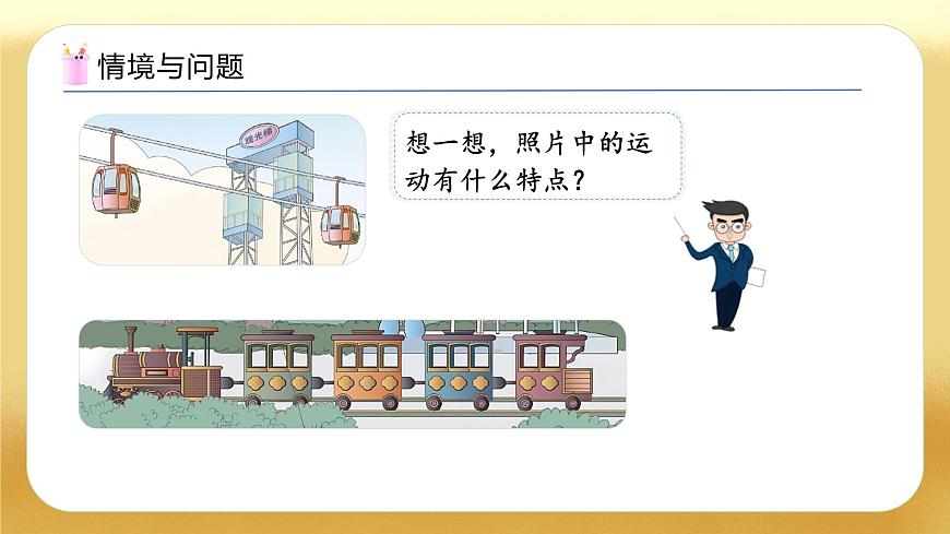 【備課無(wú)憂】人教版二下-3.2 平移（教學(xué)課件）.pptx第4頁(yè)