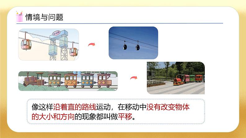 【备课无忧】人教版二下-3.2 平移(教学课件).pptx第5页