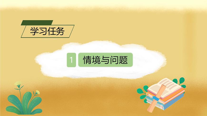 【備課無(wú)憂】人教版二下-3.4 解決問(wèn)題（教學(xué)課件）.pptx第3頁(yè)