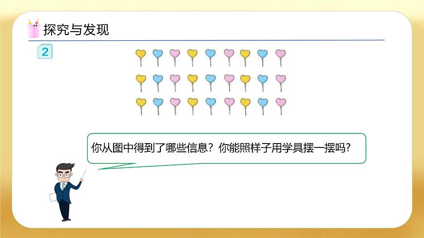 【備課無憂】人教版二下-4.2 用9的乘法口訣求商（教學(xué)課件）第7頁