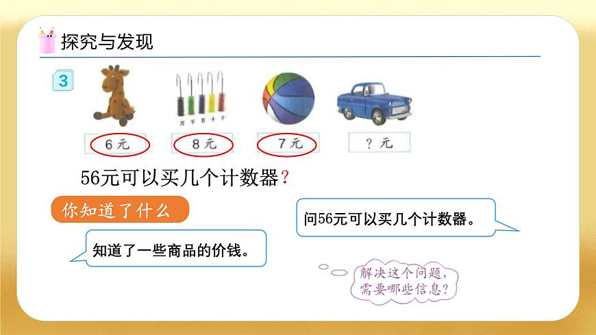 【備課無憂】人教版二下-4.3 用除法解決問題（教學課件）第7頁