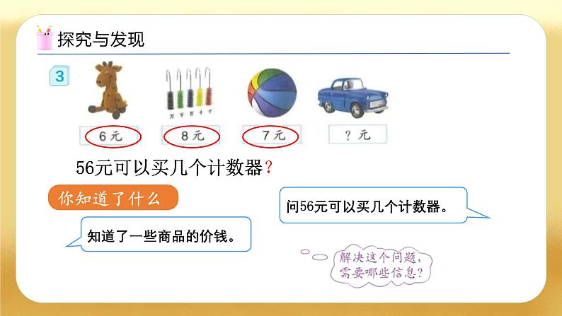 【备课无忧】人教版二下-4.3 用除法解决问题(教学课件)第7页