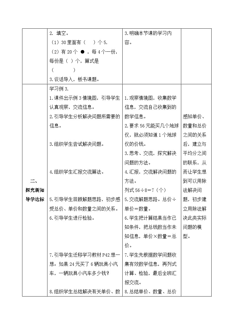 【备课无忧】人教版二下-4.3 用除法解决问题(教学设计含反思)第2页