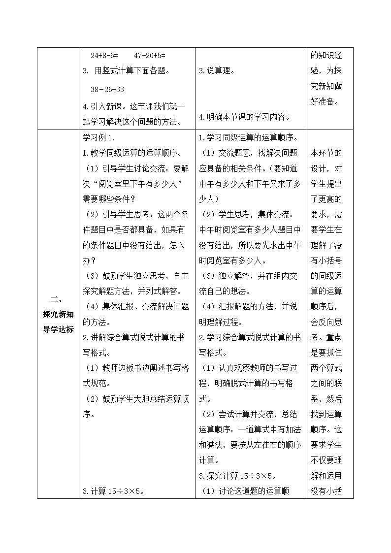 【备课无忧】人教版二下-5.1 不带括号的同级混合运算(教学设计含反思)第2页