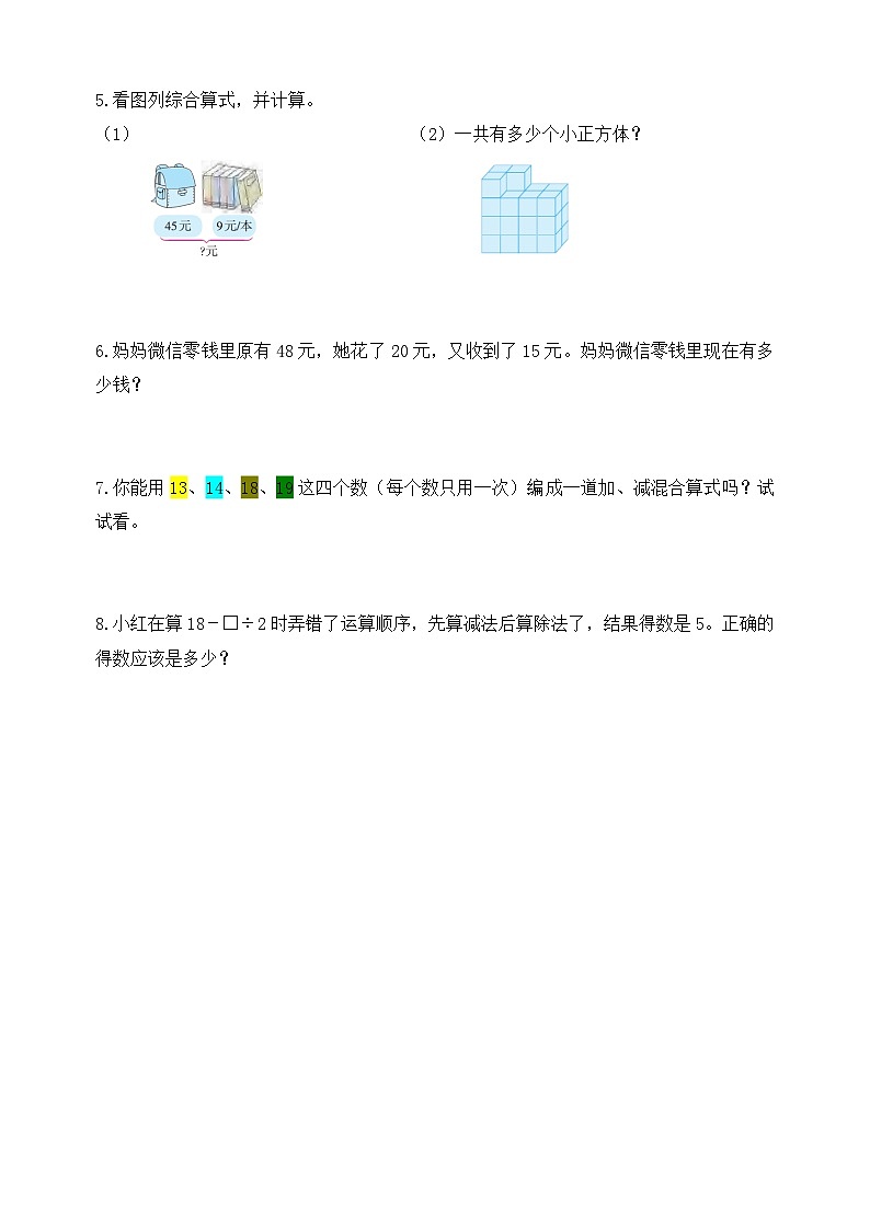 【备课无忧】人教版二下-5.1 不带括号的同级混合运算(分层作业含答案)第2页