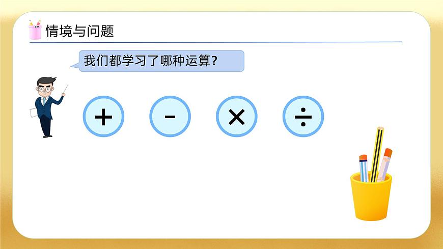 【備課無憂】人教版二下-5.1 不帶括號的同級混合運算（教學(xué)課件）第4頁