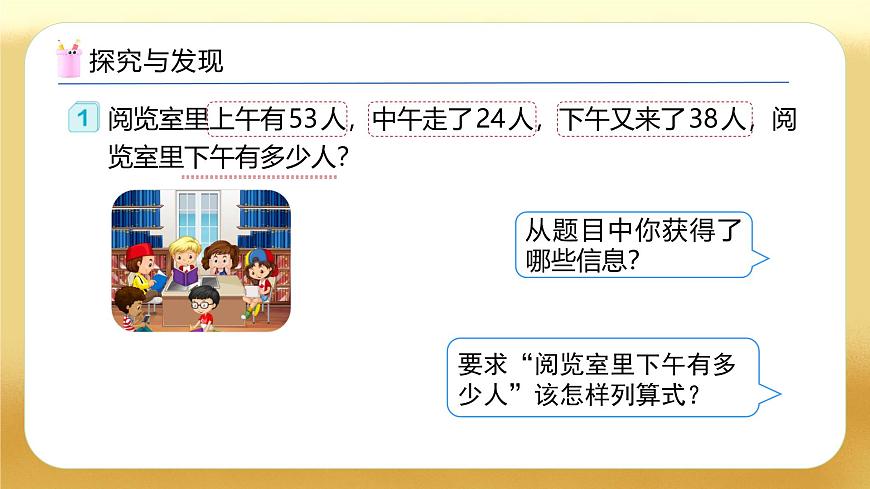 【備課無憂】人教版二下-5.1 不帶括號的同級混合運算（教學(xué)課件）第7頁