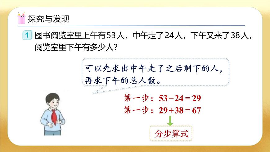 【備課無憂】人教版二下-5.1 不帶括號的同級混合運算（教學(xué)課件）第8頁