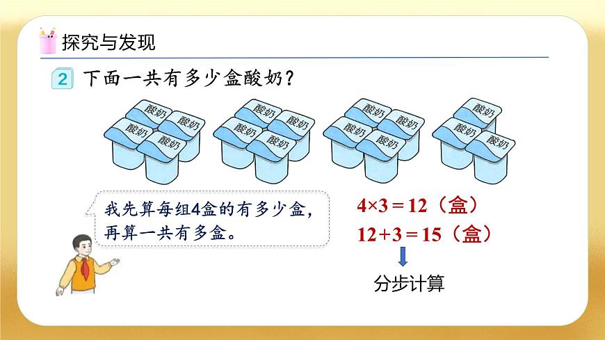 【備課無憂】人教版二下-5.2 不帶括號的兩級混合運(yùn)算（教學(xué)課件）第7頁