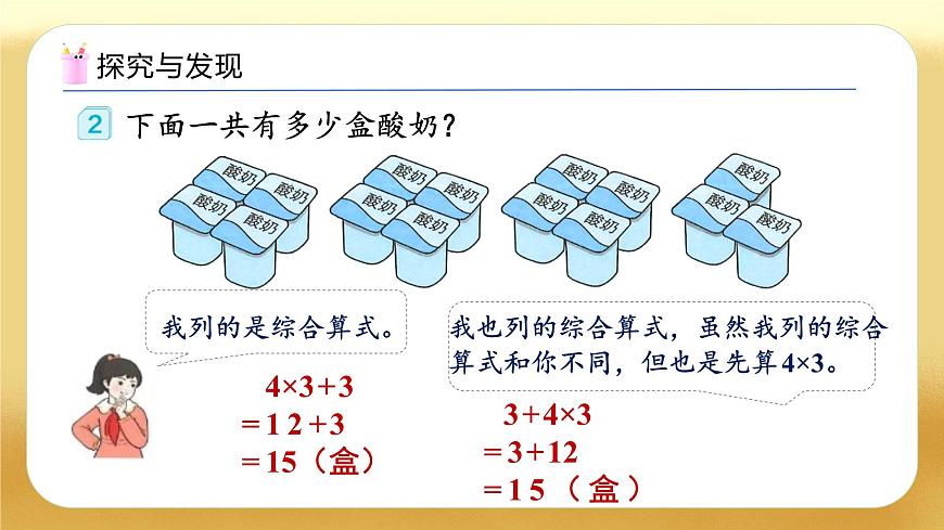 【備課無憂】人教版二下-5.2 不帶括號的兩級混合運(yùn)算（教學(xué)課件）第8頁